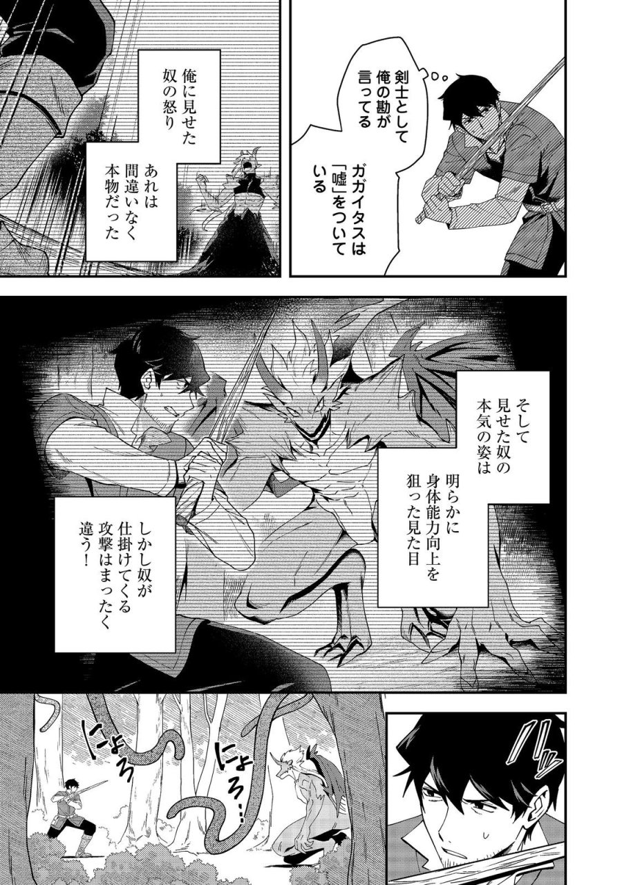 拾った奴隷たちが旅立って早十年、なぜか俺が伝説になっていた@COMIC 第8.2話 - Trang 1