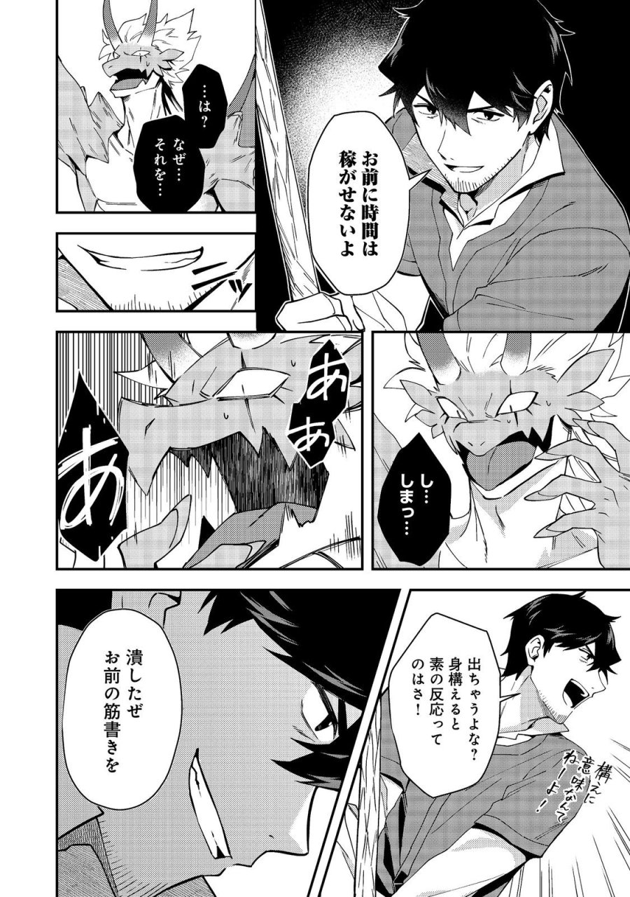 拾った奴隷たちが旅立って早十年、なぜか俺が伝説になっていた@COMIC 第8.2話 - Trang 10
