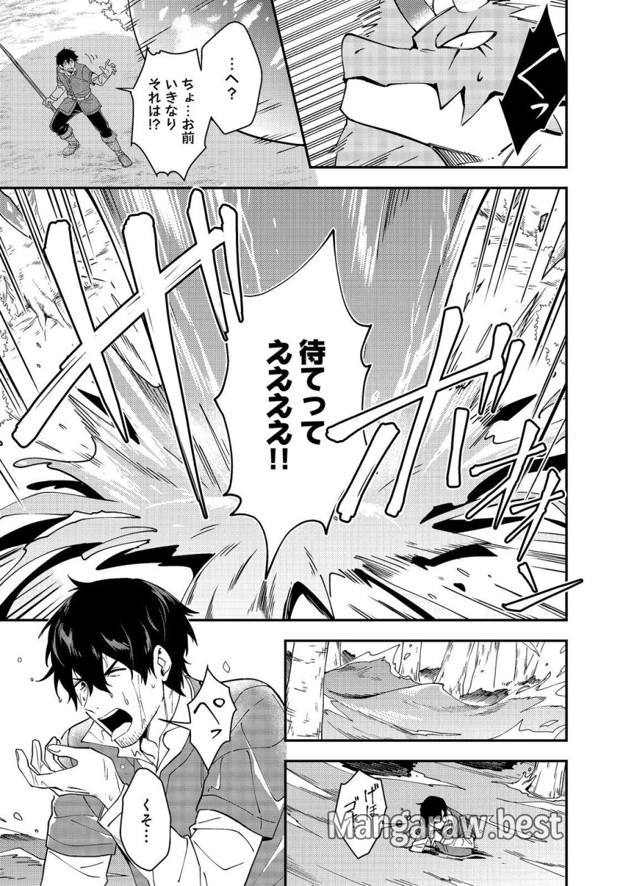 拾った奴隷たちが旅立って早十年、なぜか俺が伝説になっていた@COMIC 第8.2話 - Trang 11