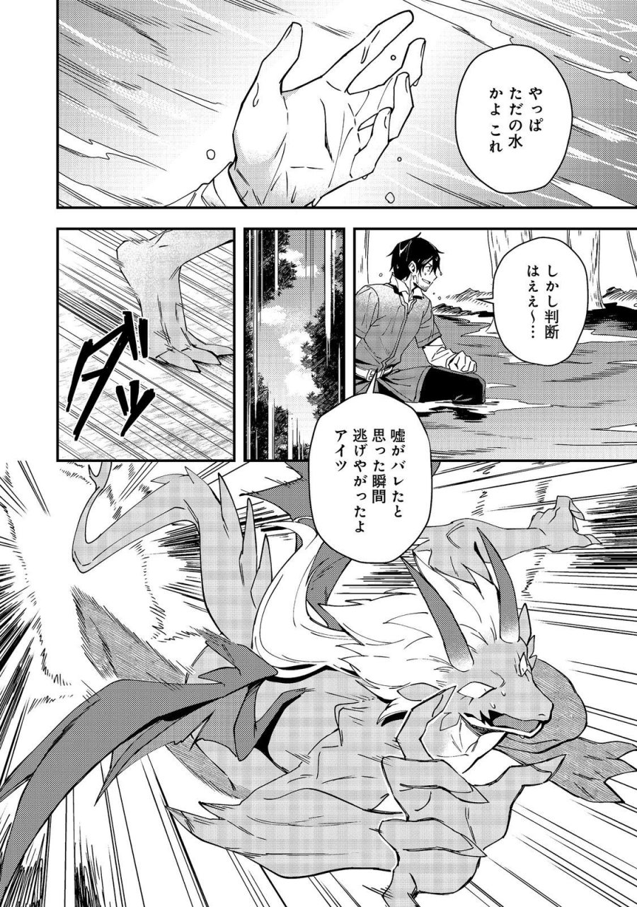 拾った奴隷たちが旅立って早十年、なぜか俺が伝説になっていた@COMIC 第8.2話 - Trang 12