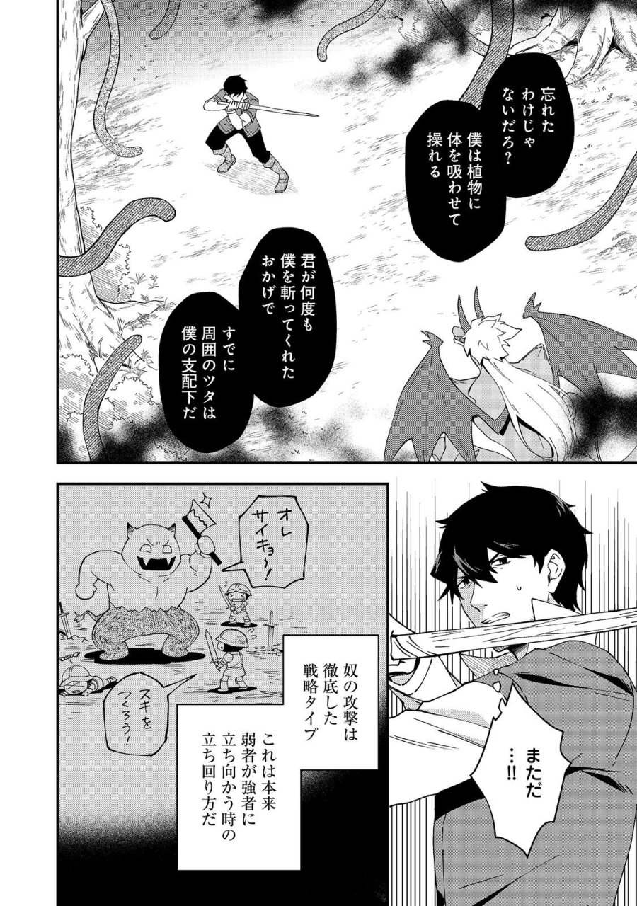 拾った奴隷たちが旅立って早十年、なぜか俺が伝説になっていた@COMIC 第8.2話 - Trang 2