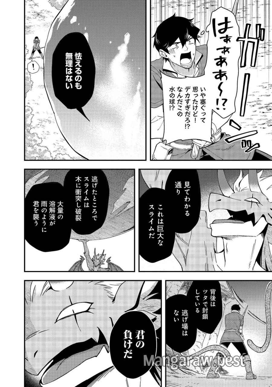 拾った奴隷たちが旅立って早十年、なぜか俺が伝説になっていた@COMIC 第8.2話 - Trang 4