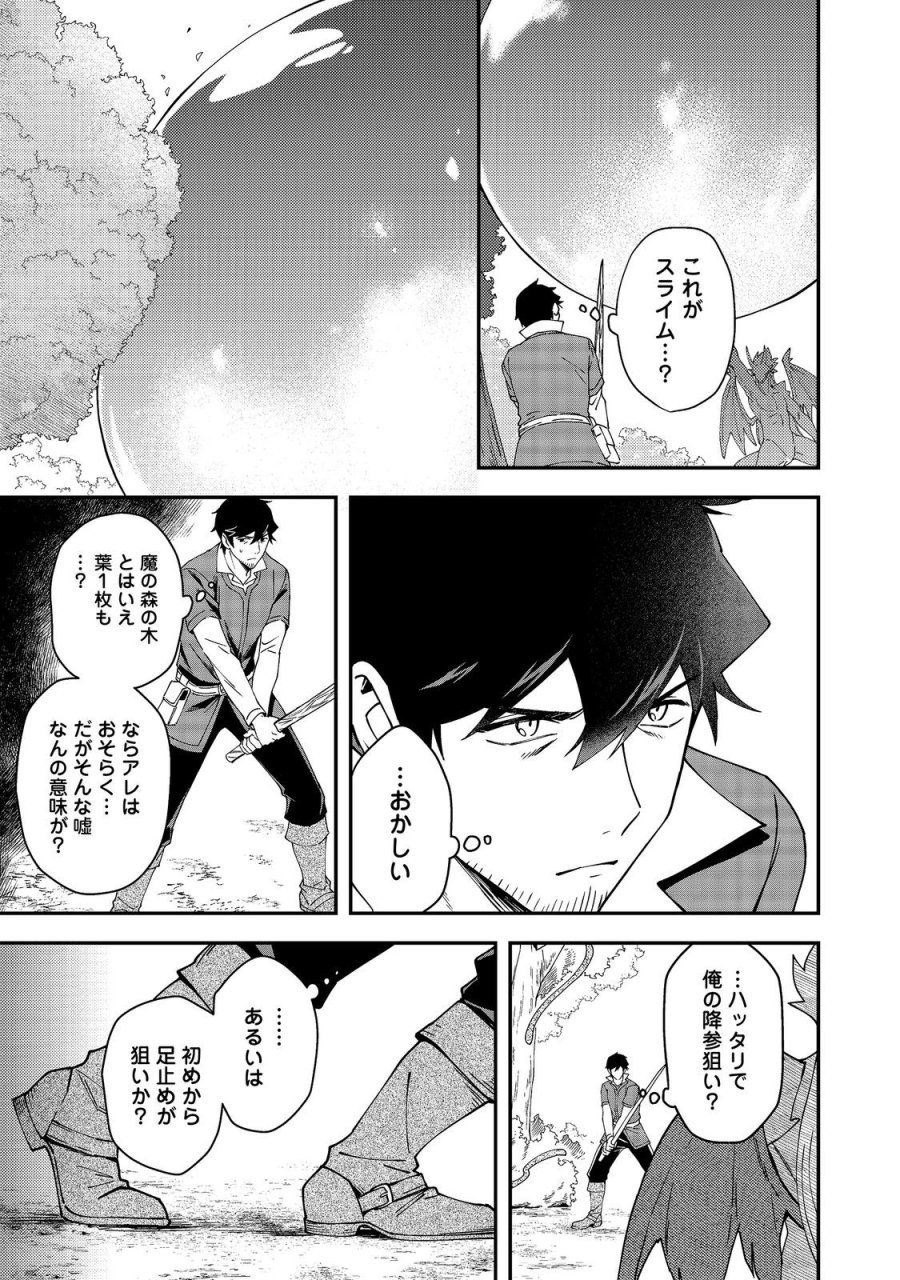 拾った奴隷たちが旅立って早十年、なぜか俺が伝説になっていた@COMIC 第8.2話 - Trang 5