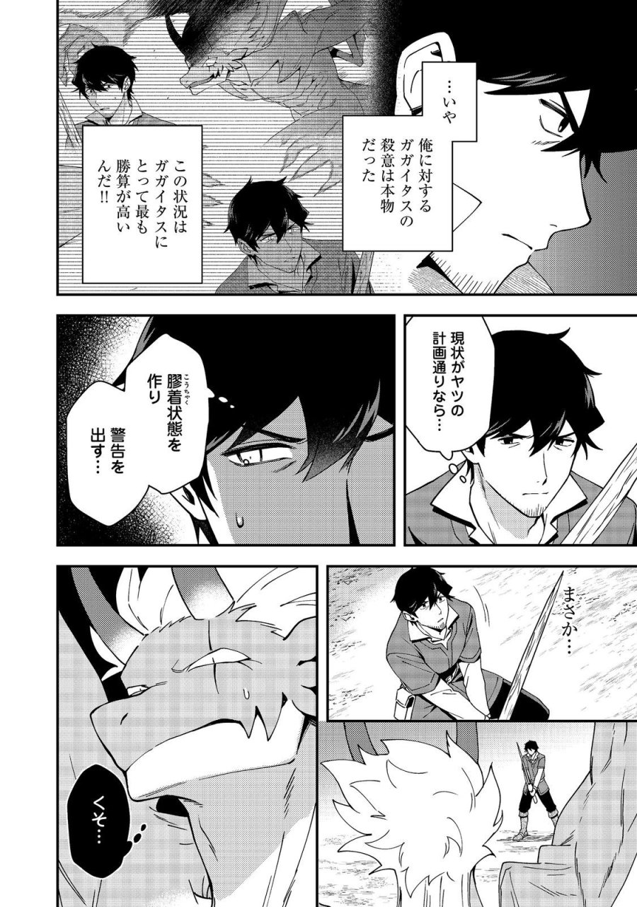 拾った奴隷たちが旅立って早十年、なぜか俺が伝説になっていた@COMIC 第8.2話 - Trang 6