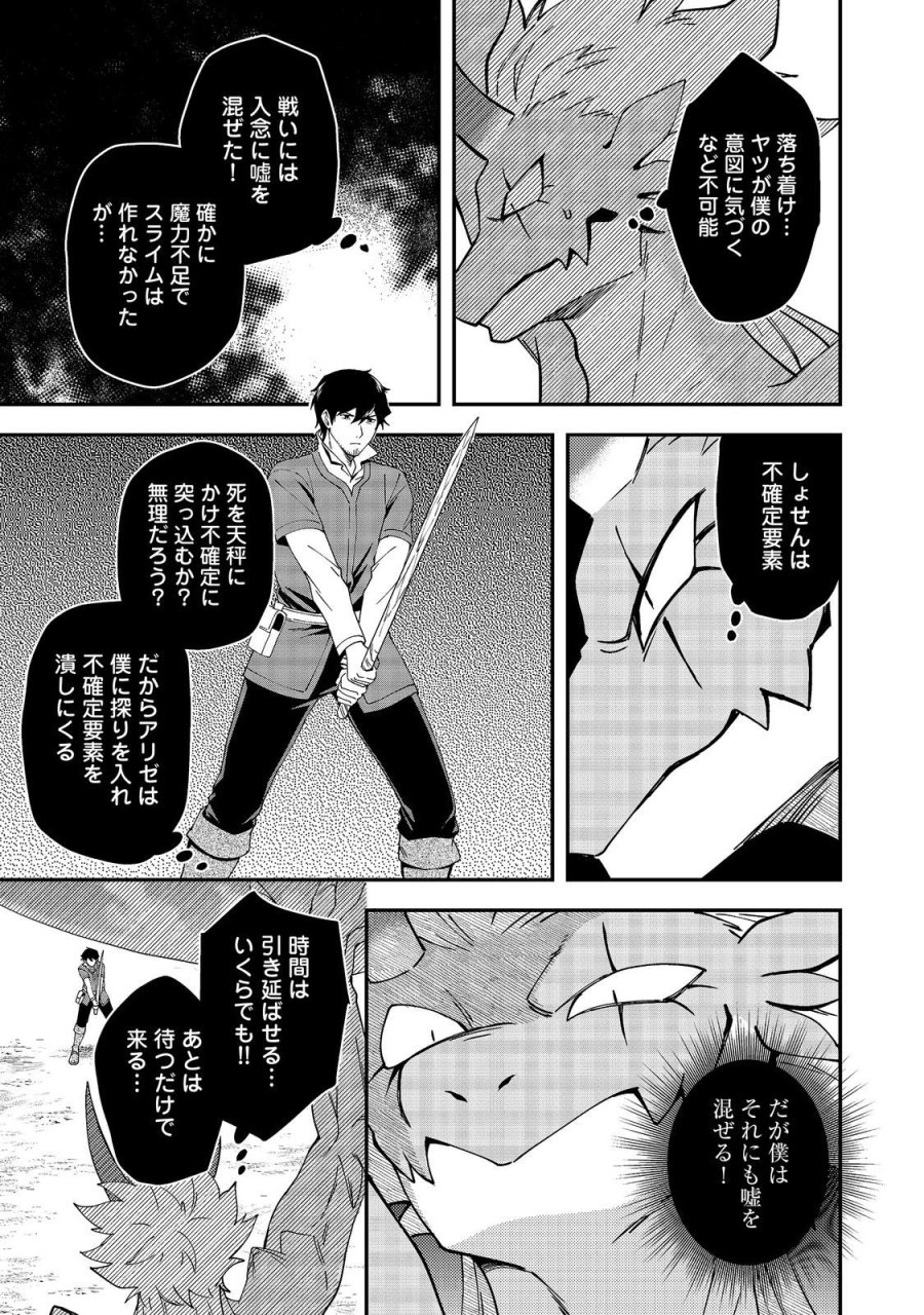 拾った奴隷たちが旅立って早十年、なぜか俺が伝説になっていた@COMIC 第8.2話 - Trang 7
