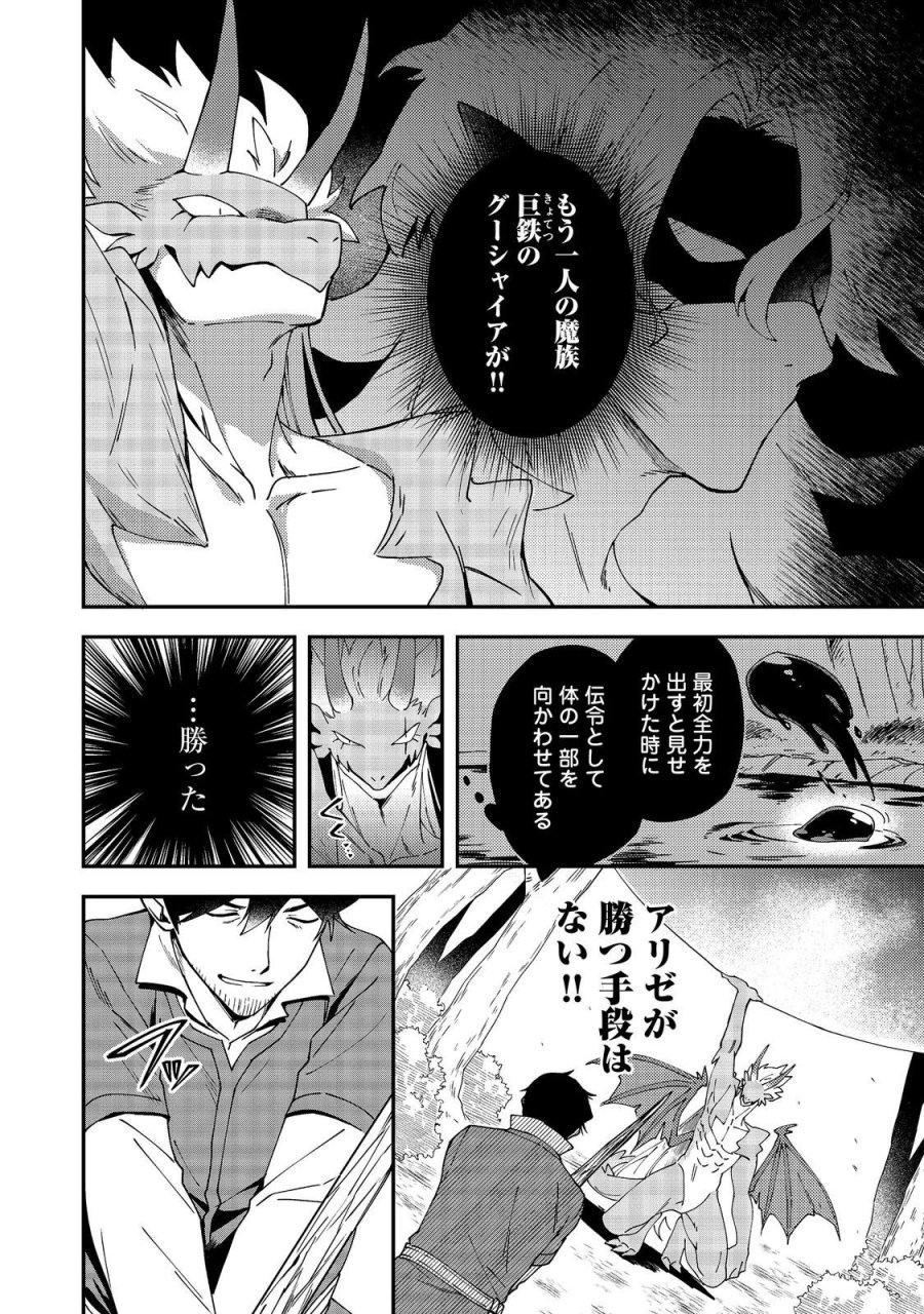 拾った奴隷たちが旅立って早十年、なぜか俺が伝説になっていた@COMIC 第8.2話 - Trang 8