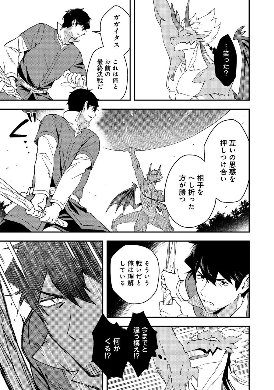 拾った奴隷たちが旅立って早十年、なぜか俺が伝説になっていた@COMIC 第8.2話 - Trang 9