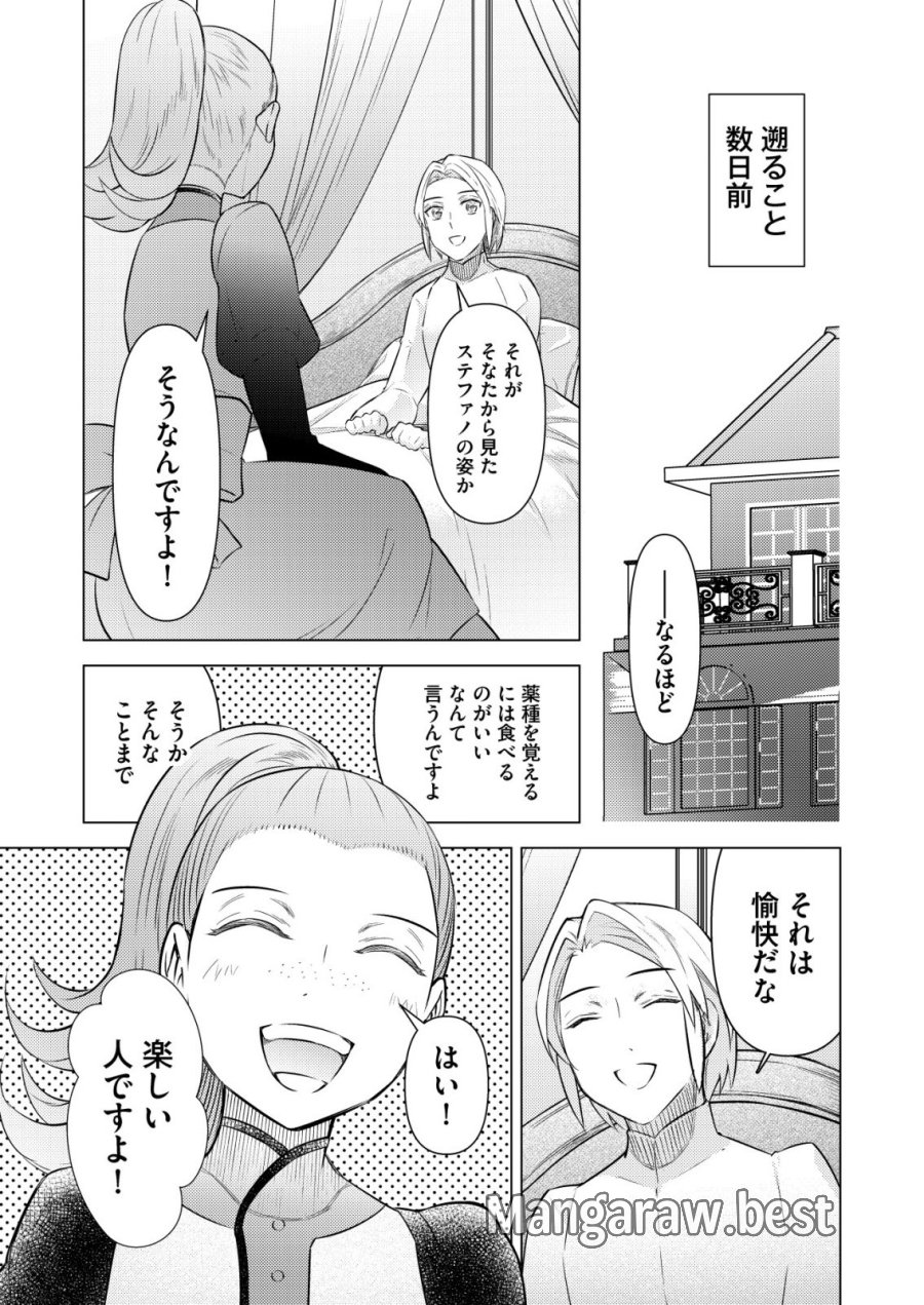 飯屋のせがれ、魔術師になる。 第14話 - Page 1