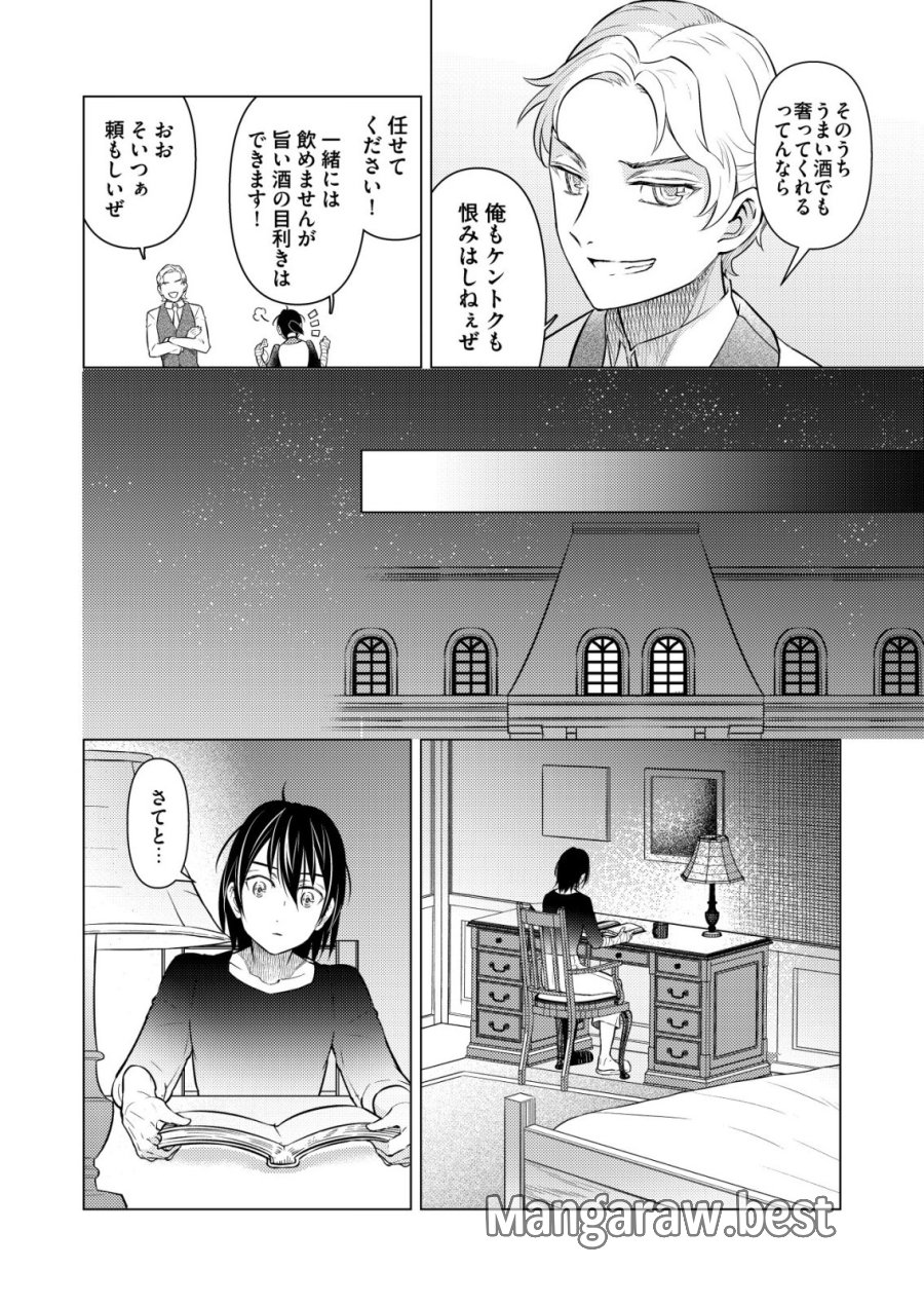 飯屋のせがれ、魔術師になる。 第14話 - Page 10