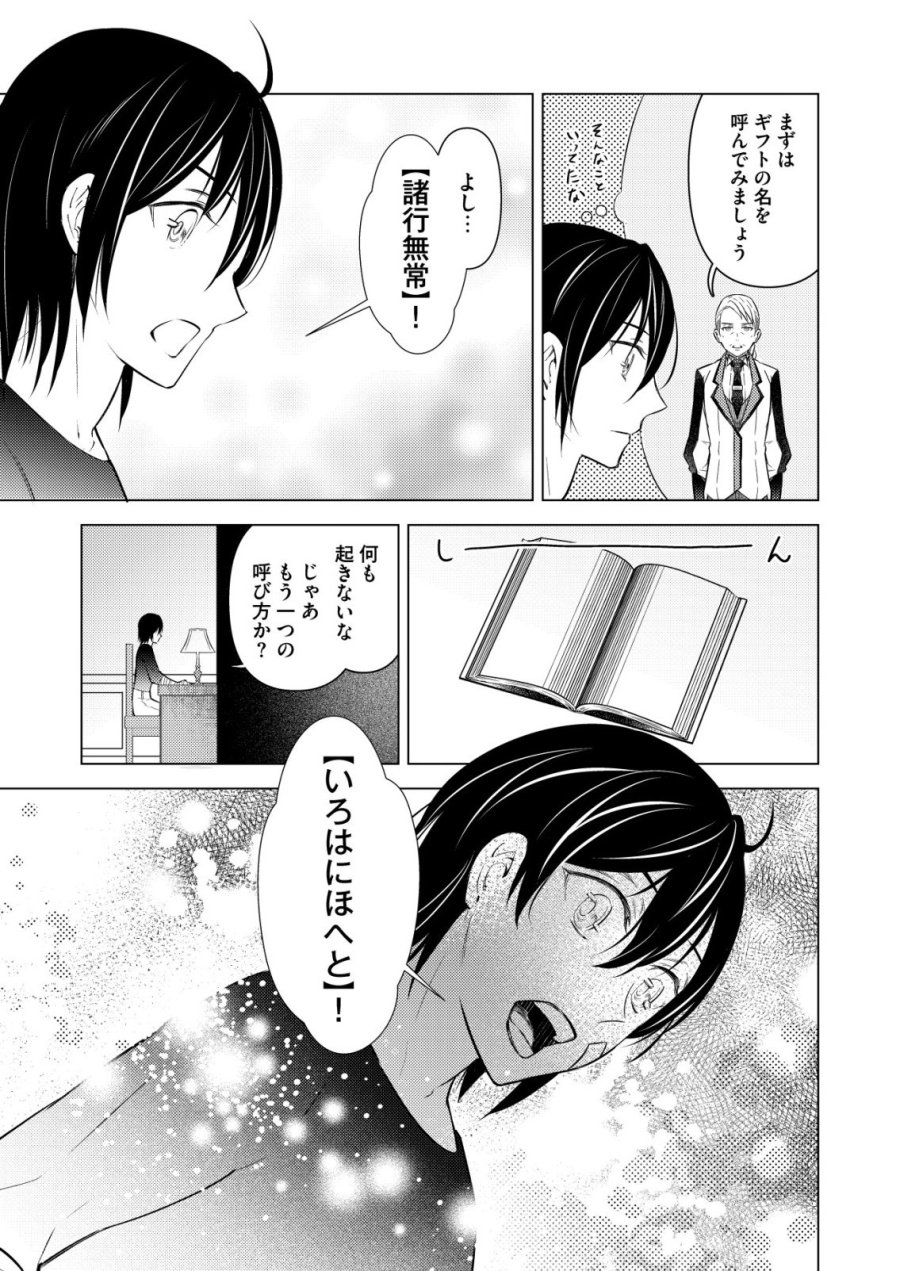 飯屋のせがれ、魔術師になる。 第14話 - Page 11