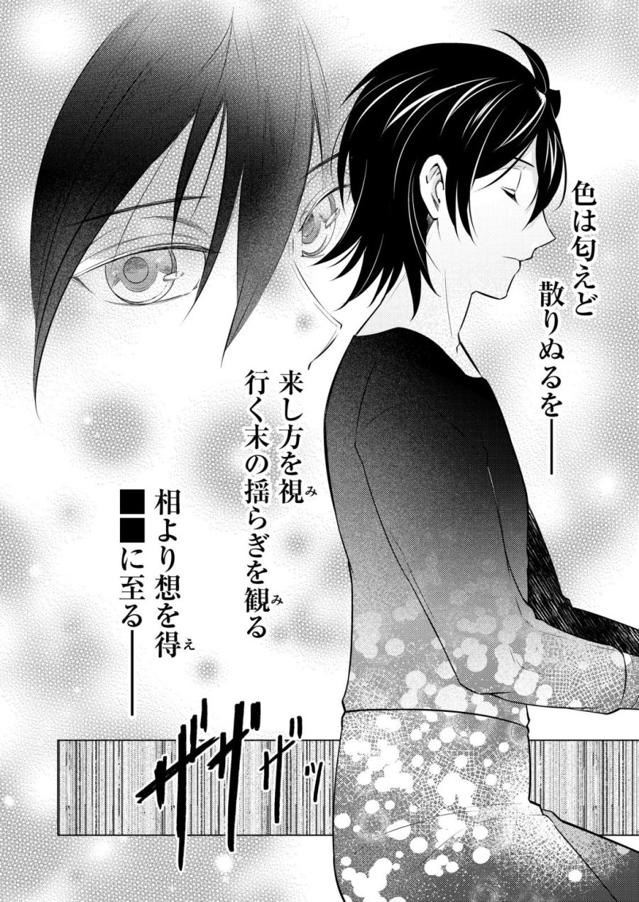 飯屋のせがれ、魔術師になる。 第14話 - Page 12