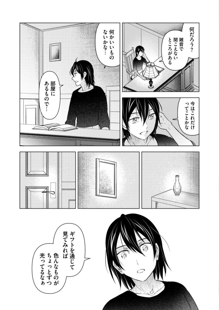 飯屋のせがれ、魔術師になる。 第14話 - Page 13
