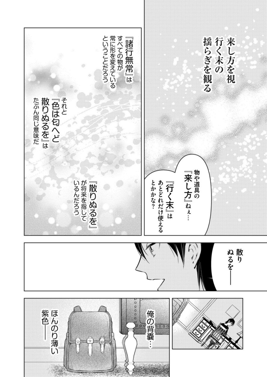 飯屋のせがれ、魔術師になる。 第14話 - Page 14