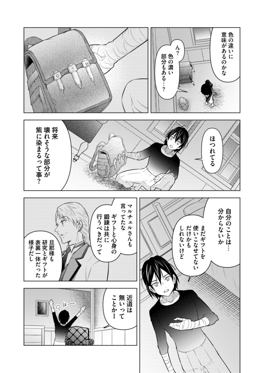 飯屋のせがれ、魔術師になる。 第14話 - Page 15