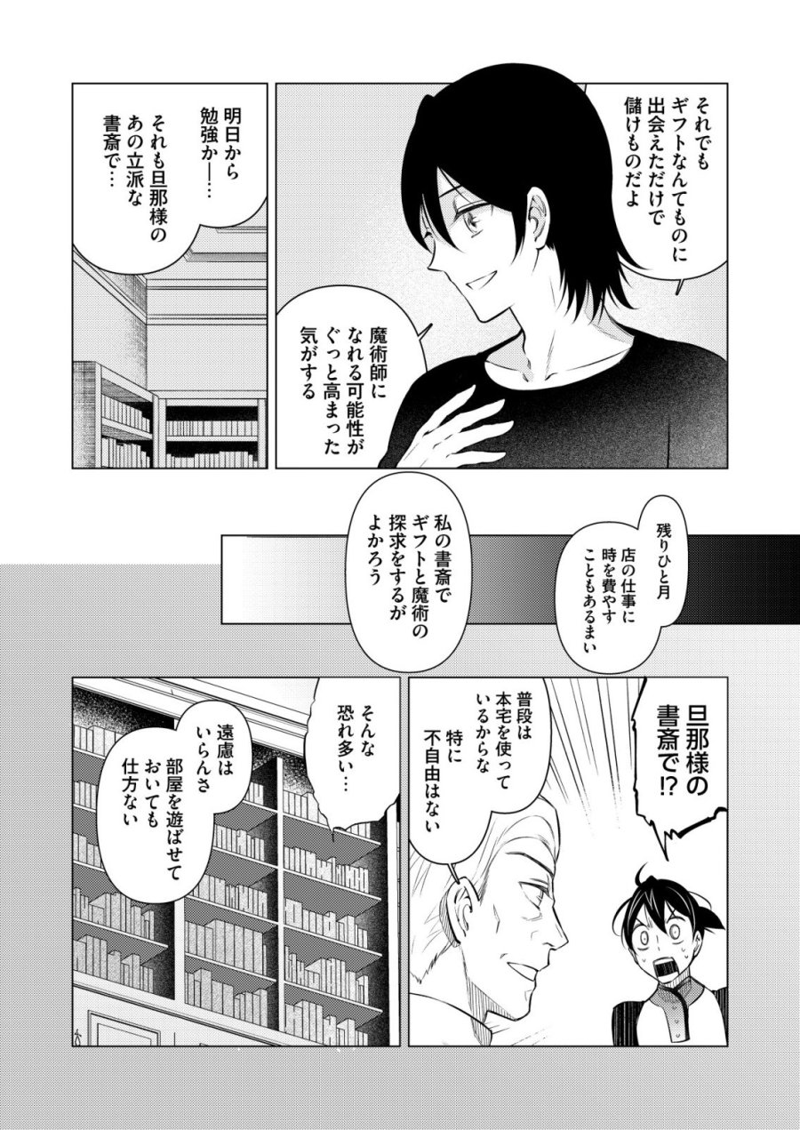 飯屋のせがれ、魔術師になる。 第14話 - Page 16