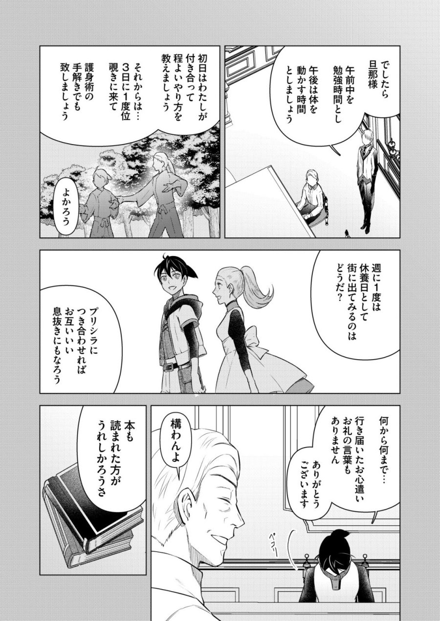 飯屋のせがれ、魔術師になる。 第14話 - Page 17