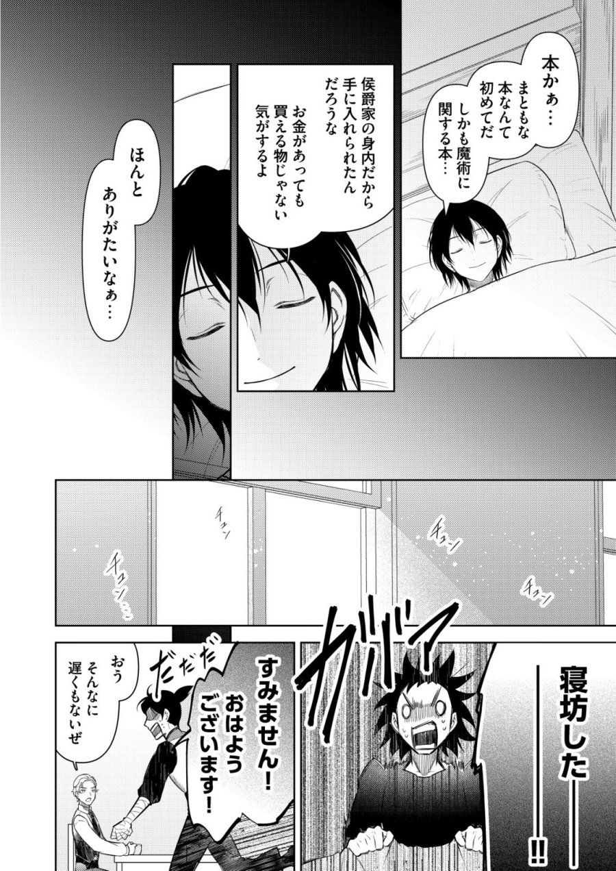 飯屋のせがれ、魔術師になる。 第14話 - Page 18