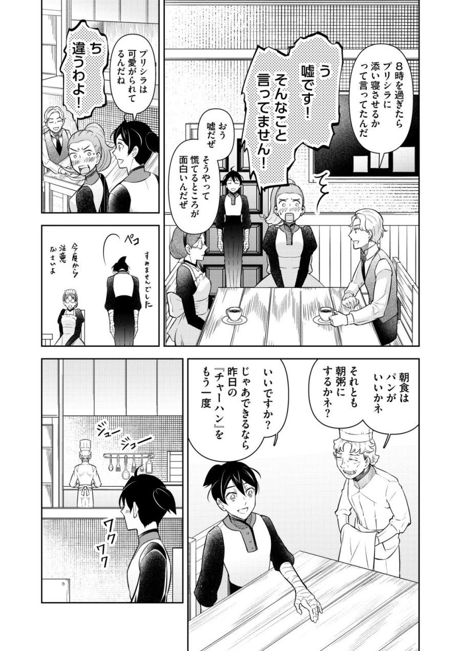 飯屋のせがれ、魔術師になる。 第14話 - Page 19