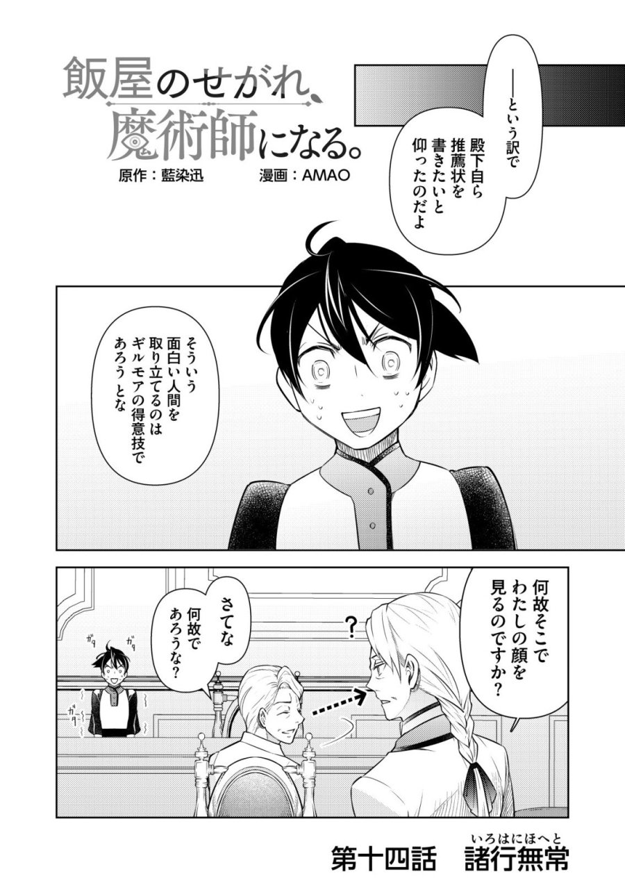 飯屋のせがれ、魔術師になる。 第14話 - Page 2