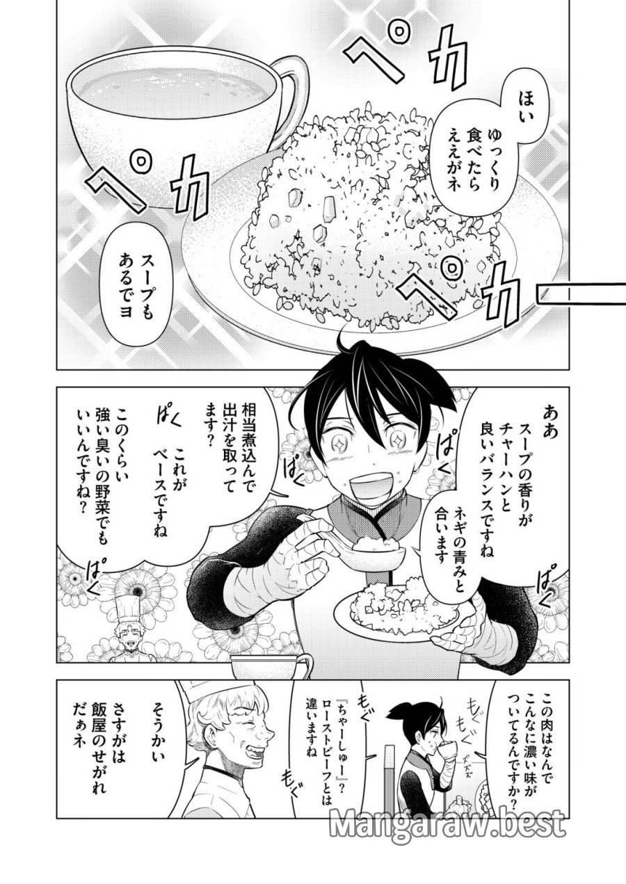 飯屋のせがれ、魔術師になる。 第14話 - Page 20