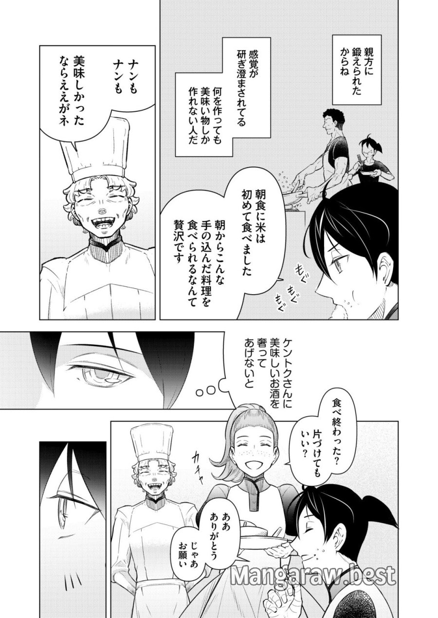 飯屋のせがれ、魔術師になる。 第14話 - Page 21