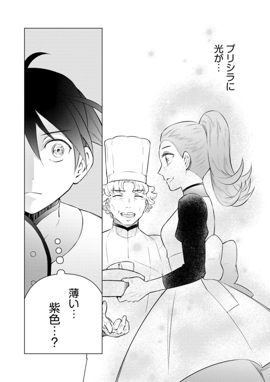 飯屋のせがれ、魔術師になる。 第14話 - Page 22