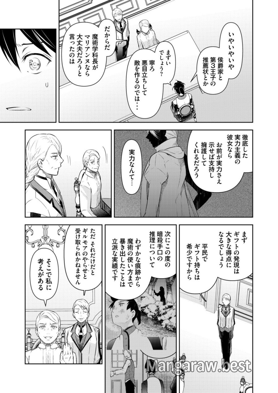 飯屋のせがれ、魔術師になる。 第14話 - Page 3