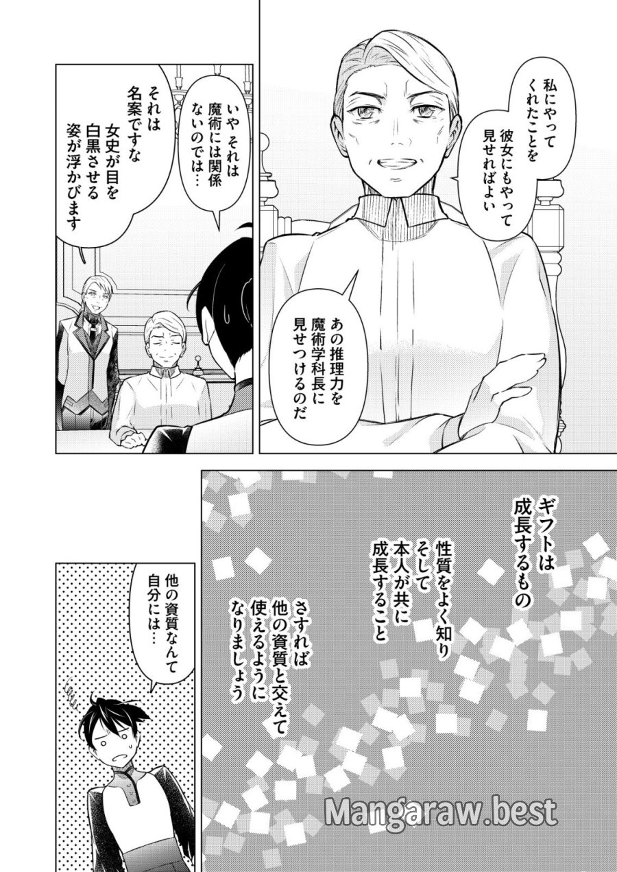 飯屋のせがれ、魔術師になる。 第14話 - Page 4