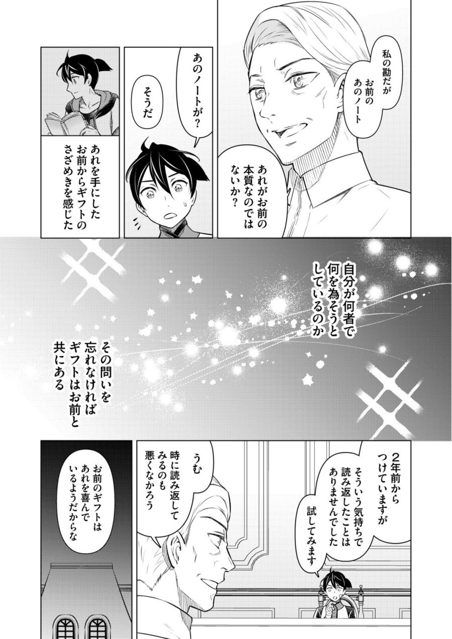 飯屋のせがれ、魔術師になる。 第14話 - Page 5