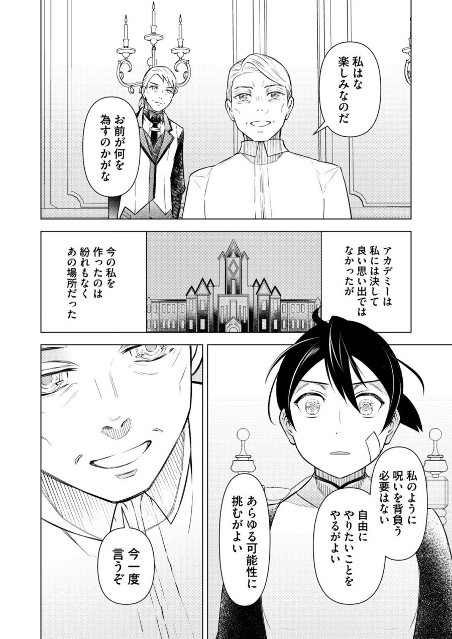 飯屋のせがれ、魔術師になる。 第14話 - Page 6