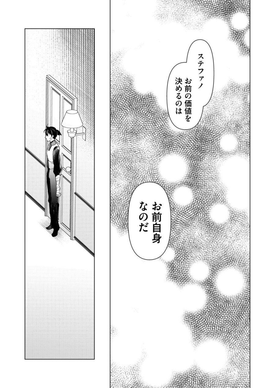 飯屋のせがれ、魔術師になる。 第14話 - Page 7