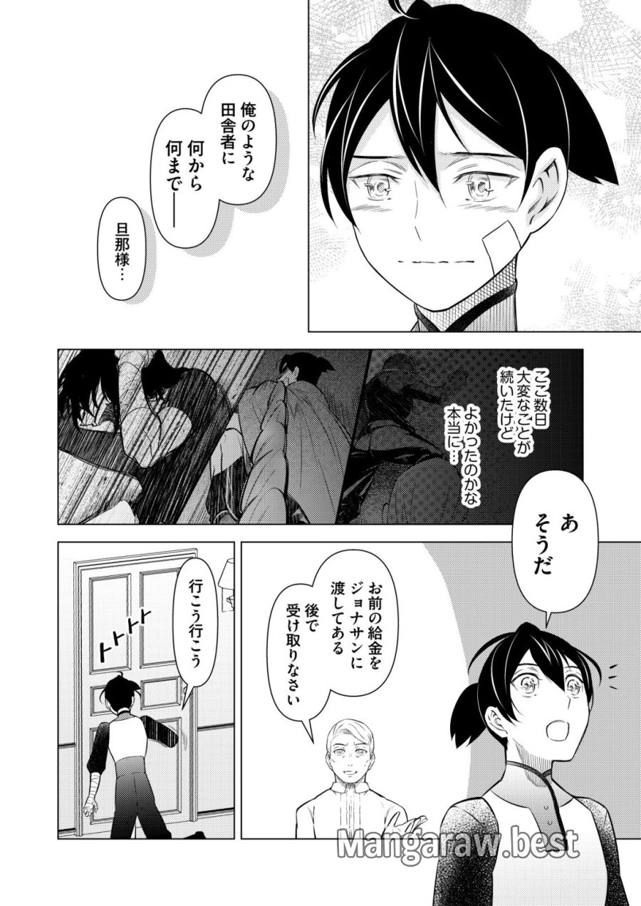 飯屋のせがれ、魔術師になる。 第14話 - Page 8
