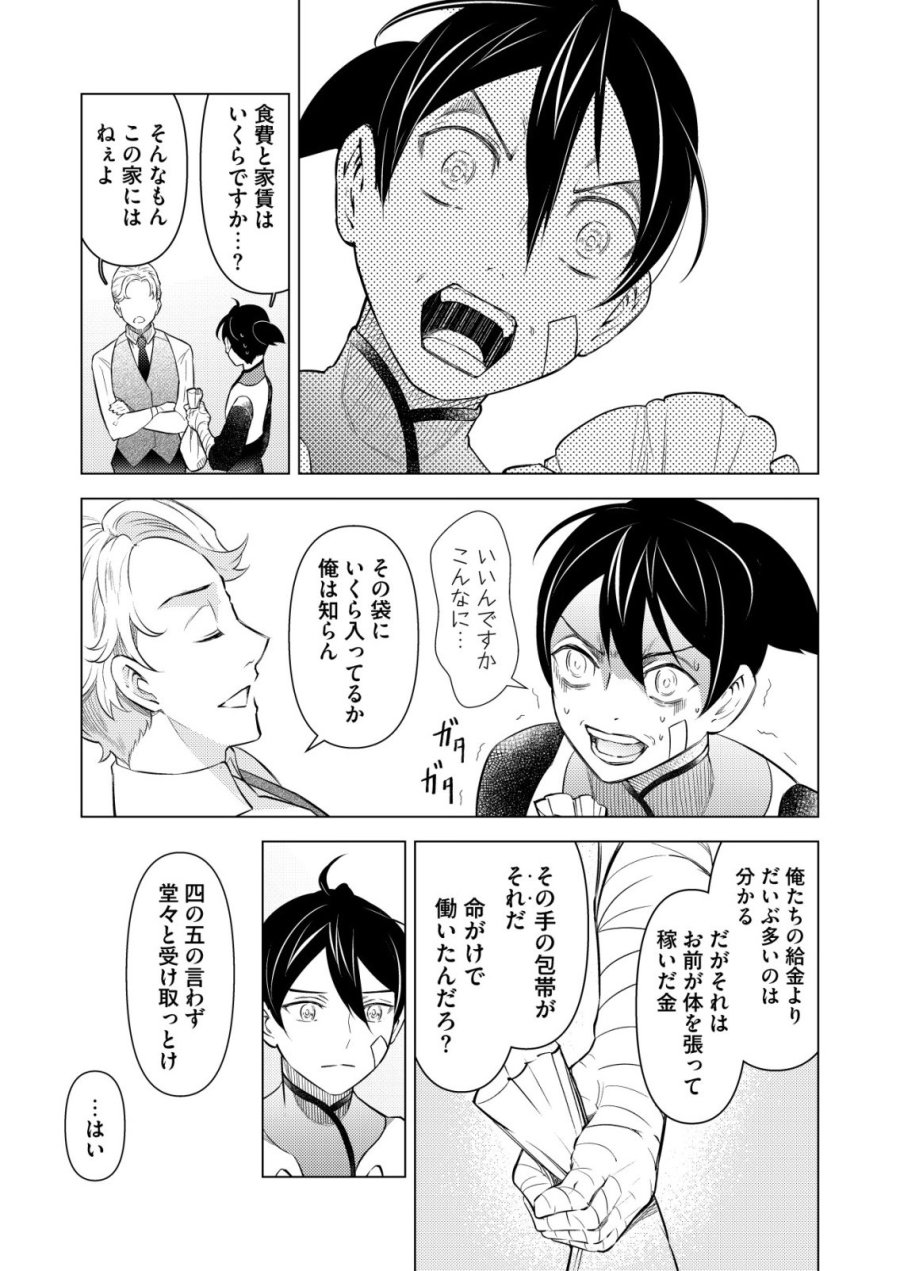 飯屋のせがれ、魔術師になる。 第14話 - Page 9