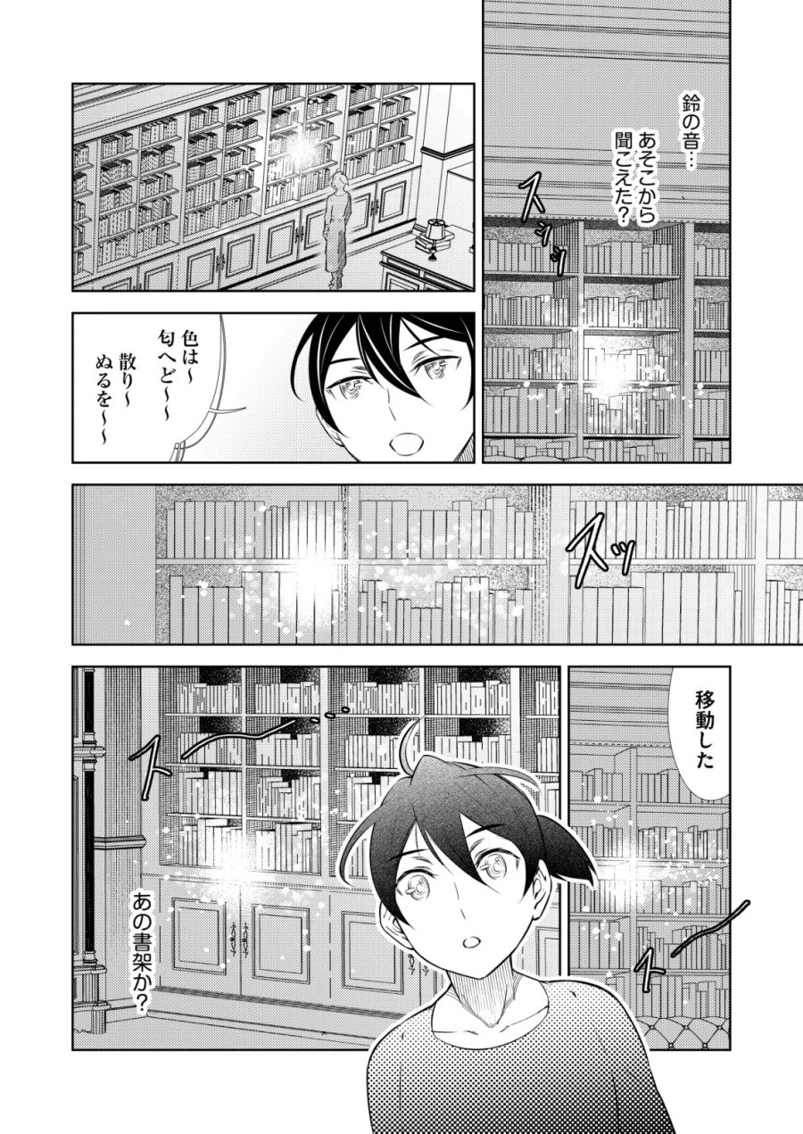 飯屋のせがれ、魔術師になる。 第15話 - Page 10