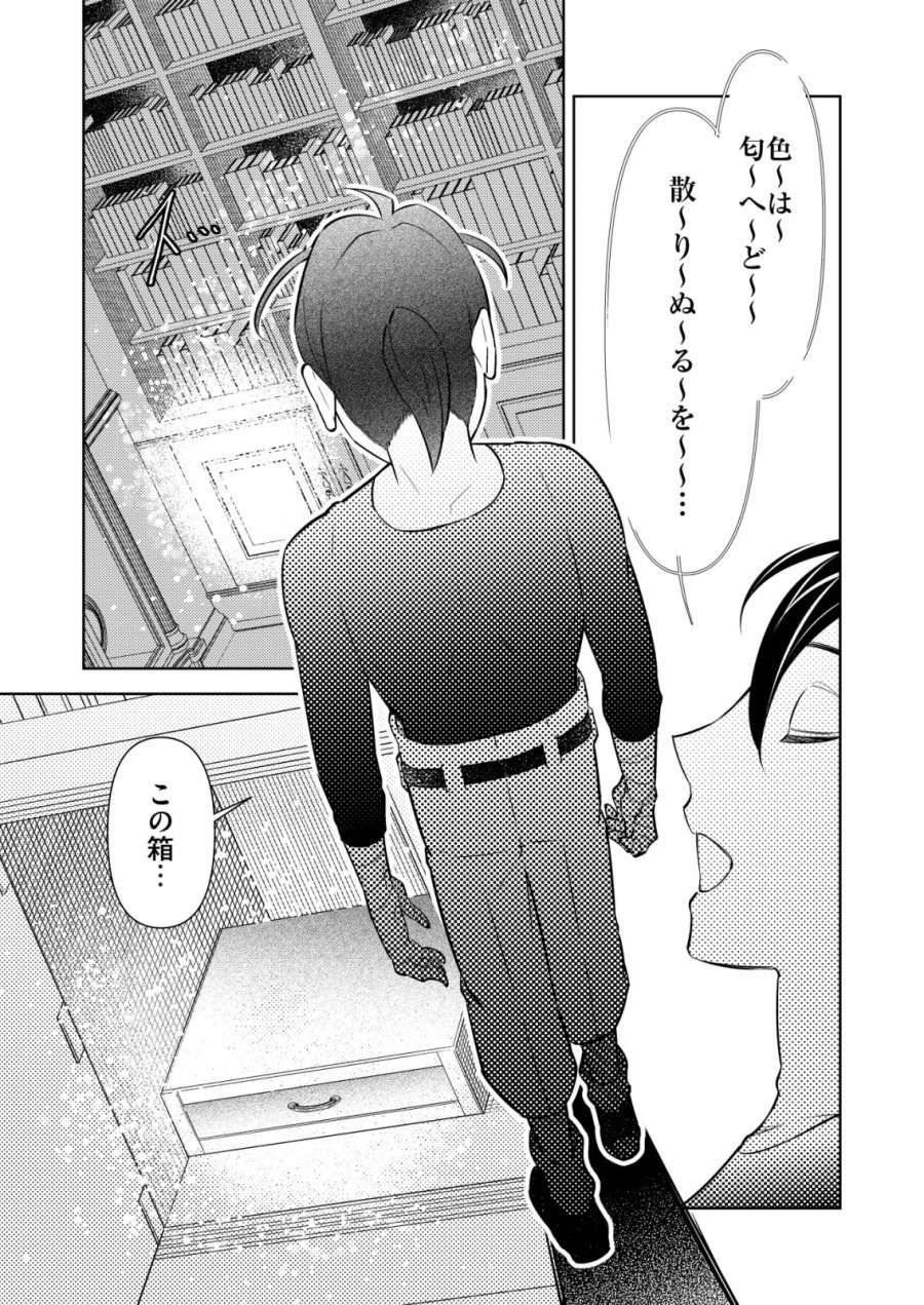 飯屋のせがれ、魔術師になる。 第15話 - Page 11