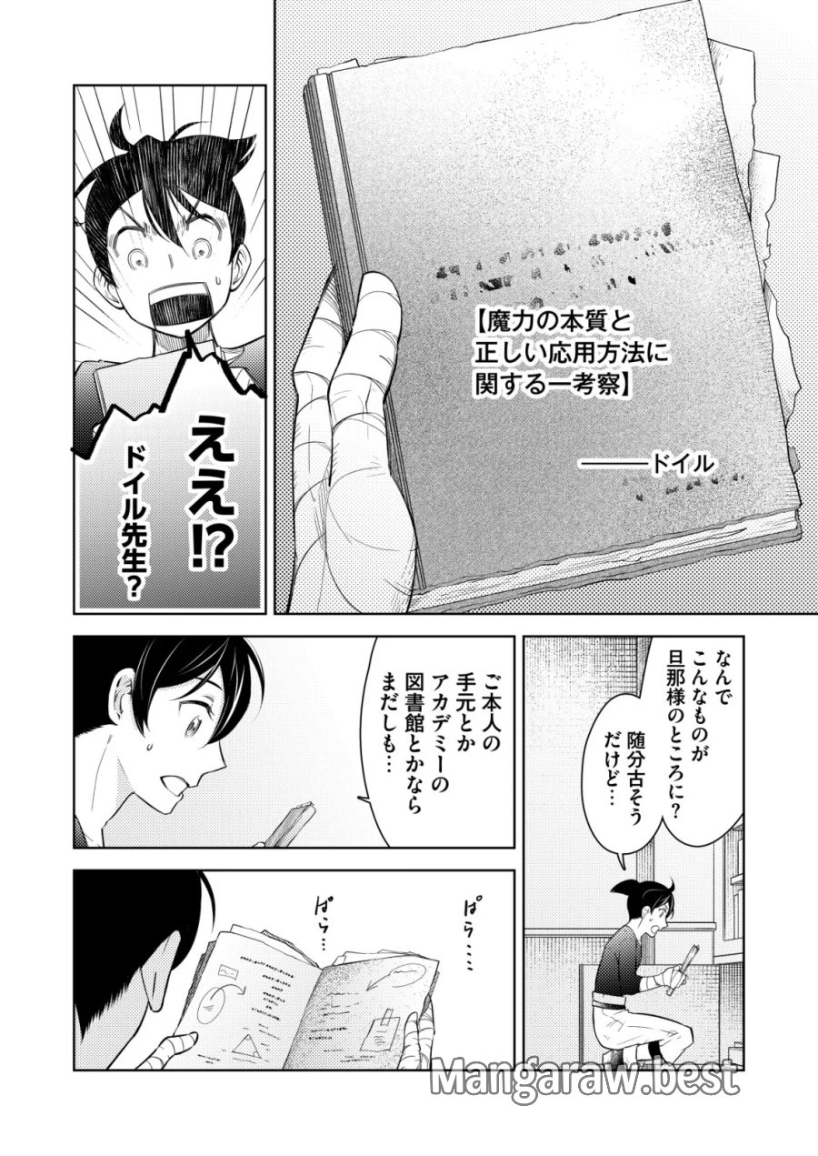 飯屋のせがれ、魔術師になる。 第15話 - Page 12