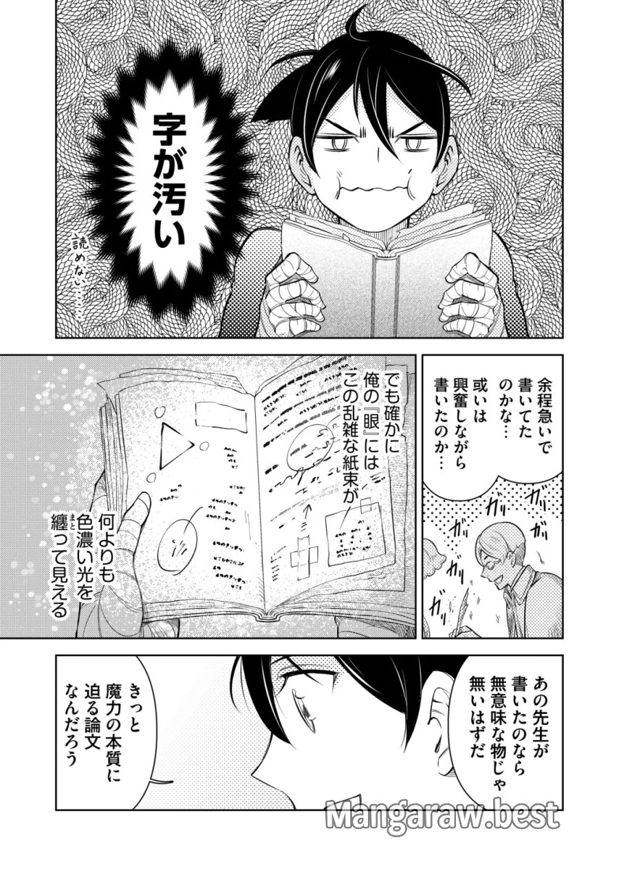 飯屋のせがれ、魔術師になる。 第15話 - Page 13