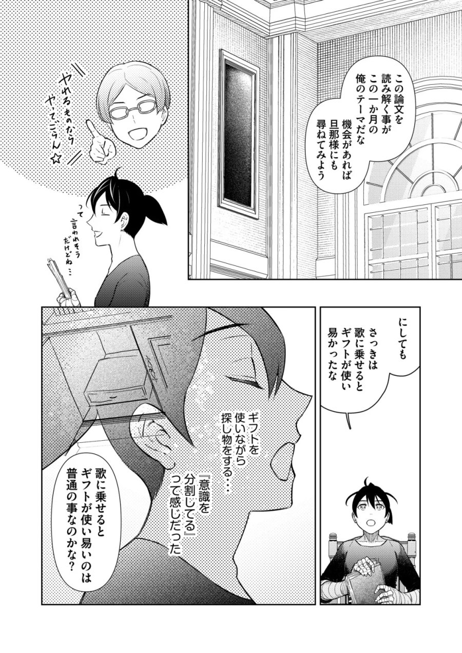 飯屋のせがれ、魔術師になる。 第15話 - Page 14
