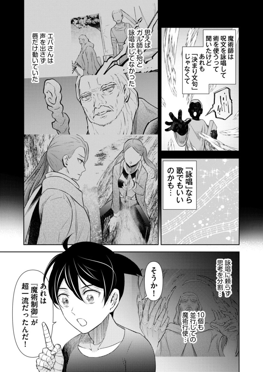 飯屋のせがれ、魔術師になる。 第15話 - Page 15