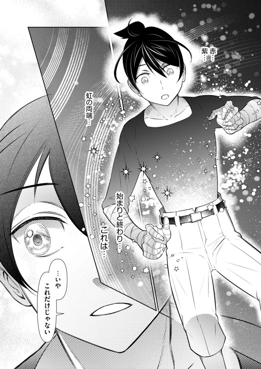 飯屋のせがれ、魔術師になる。 第15話 - Page 18