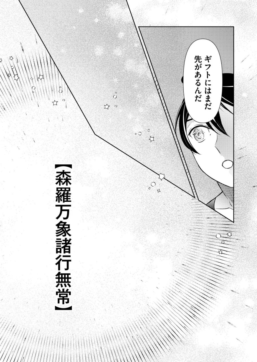飯屋のせがれ、魔術師になる。 第15話 - Page 19