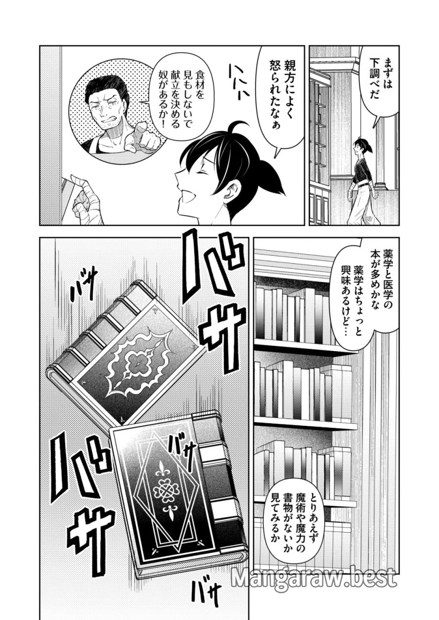 飯屋のせがれ、魔術師になる。 第15話 - Page 2