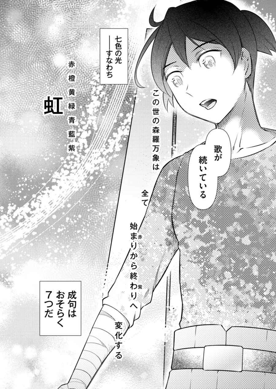 飯屋のせがれ、魔術師になる。 第15話 - Page 20