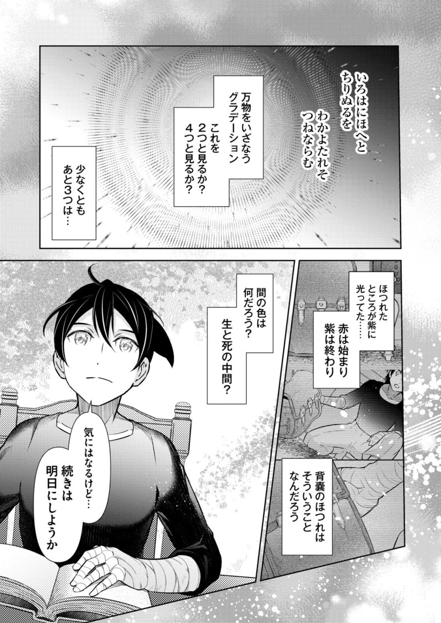 飯屋のせがれ、魔術師になる。 第15話 - Page 21