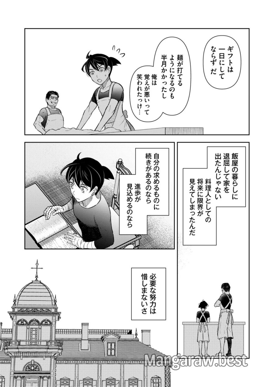 飯屋のせがれ、魔術師になる。 第15話 - Page 22