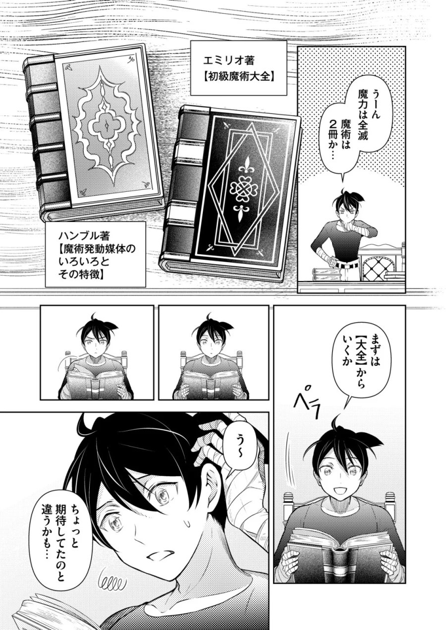 飯屋のせがれ、魔術師になる。 第15話 - Page 3
