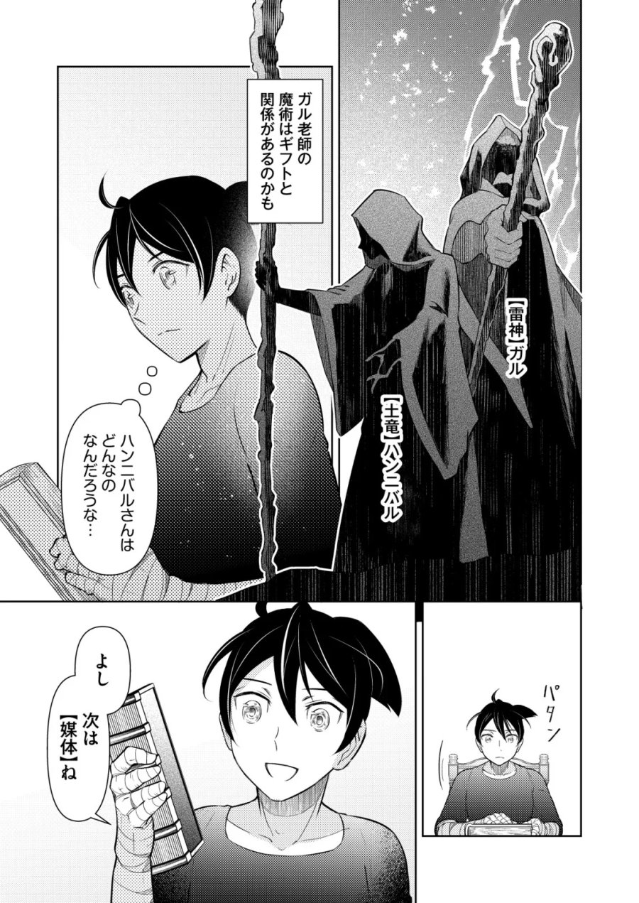 飯屋のせがれ、魔術師になる。 第15話 - Page 5