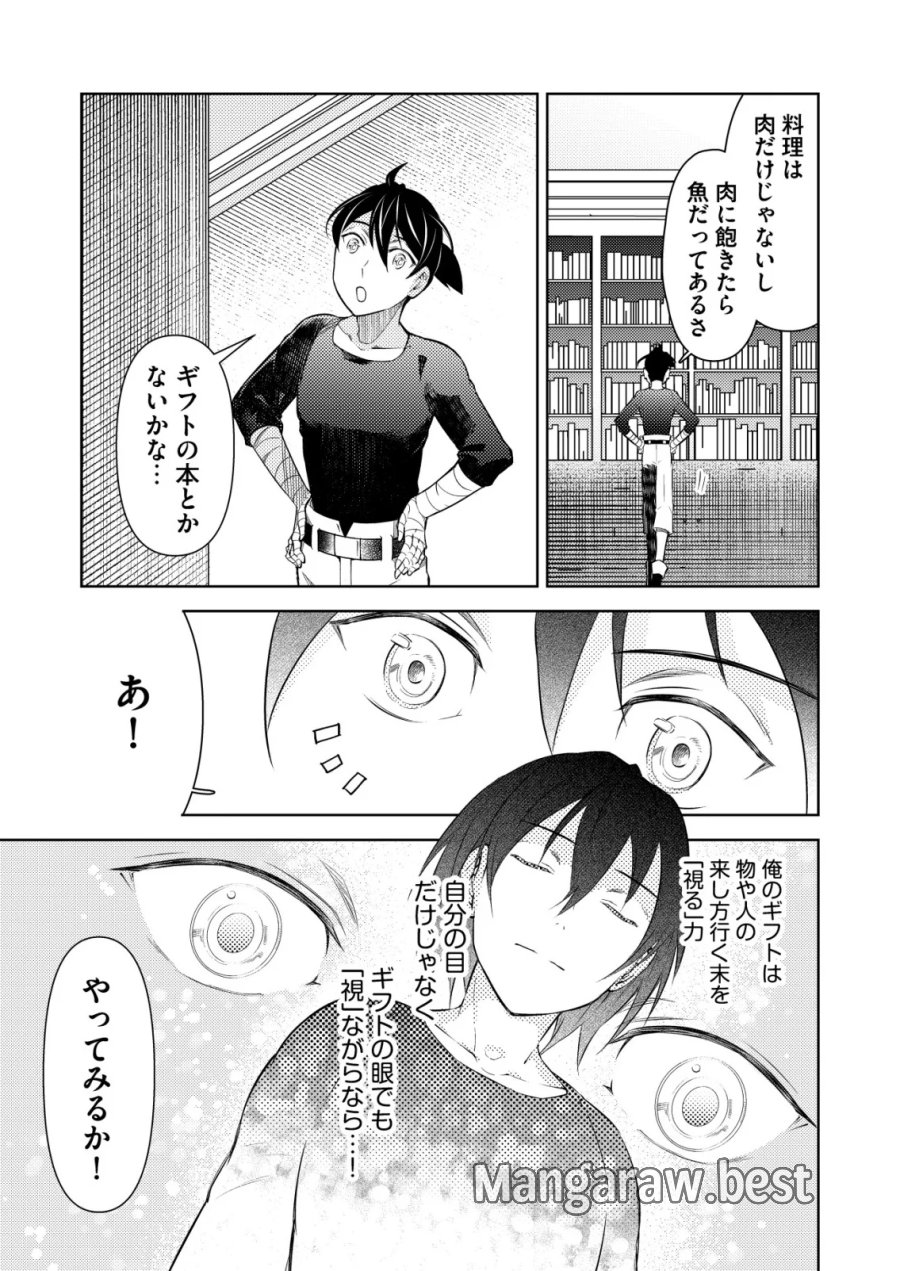 飯屋のせがれ、魔術師になる。 第15話 - Page 7