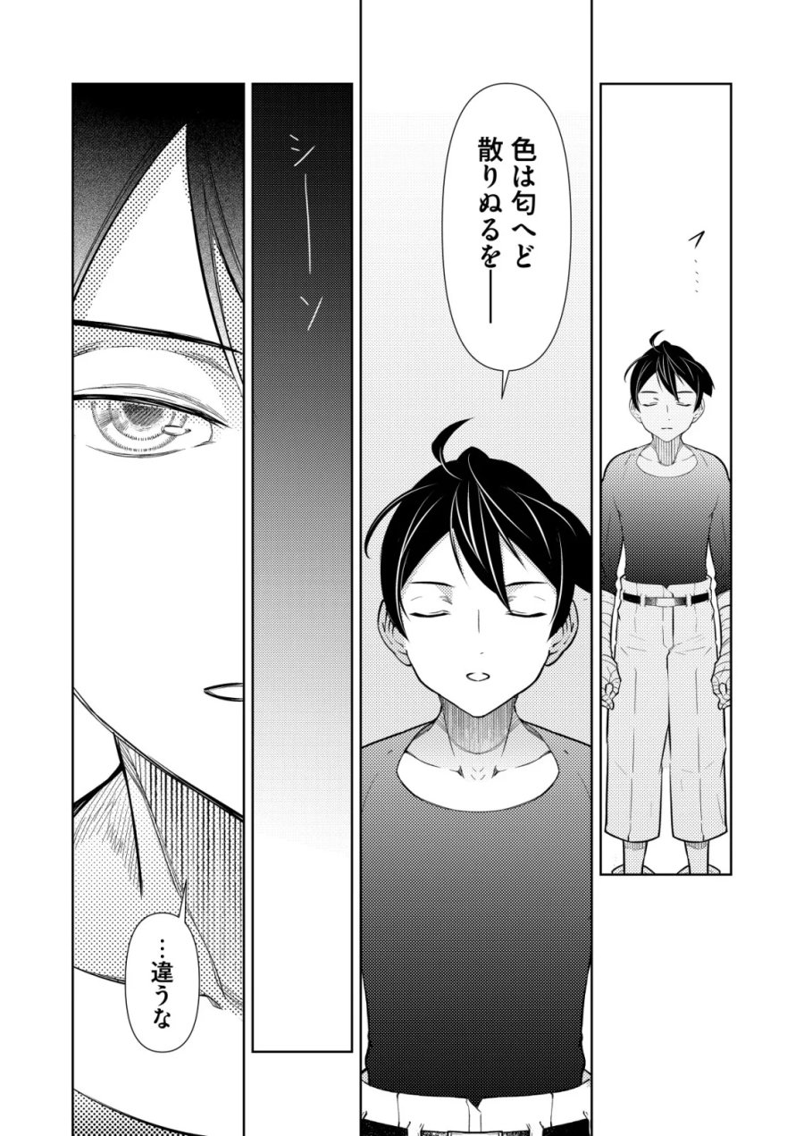 飯屋のせがれ、魔術師になる。 第15話 - Page 8