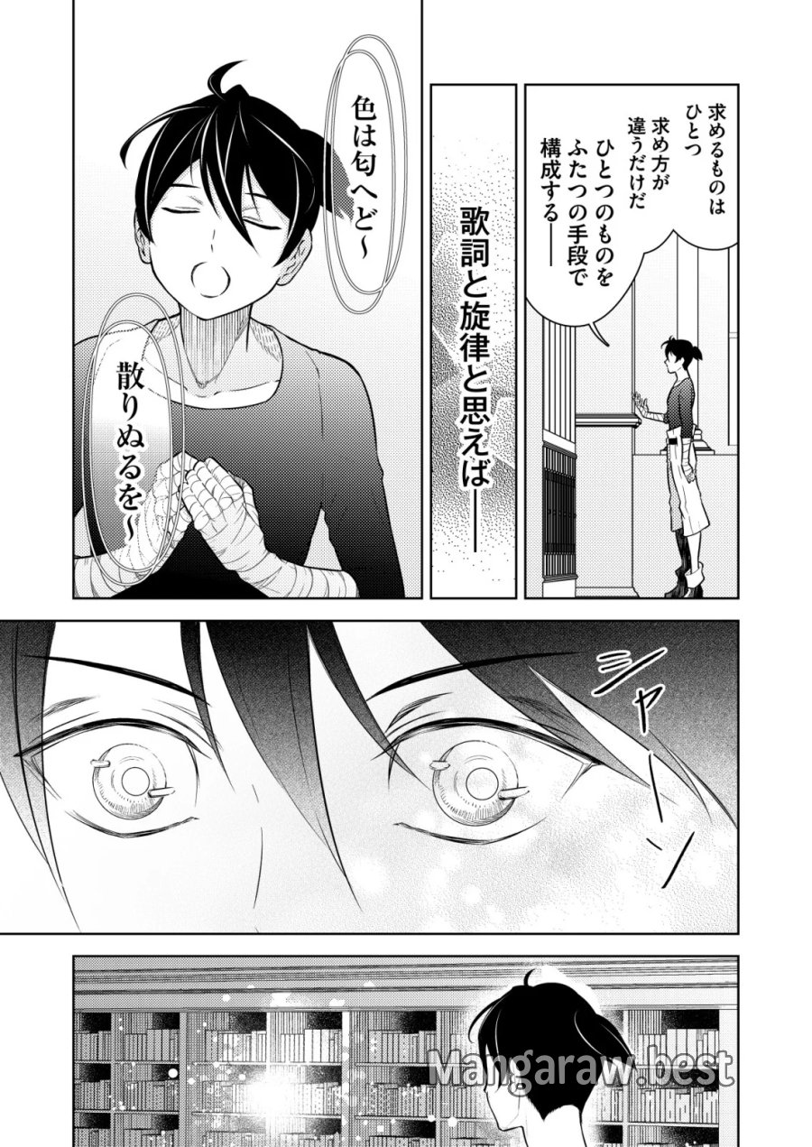 飯屋のせがれ、魔術師になる。 第15話 - Page 9